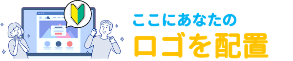 【はじめてホームページ安心パックLite】コンサル向けキット_TYPE-B